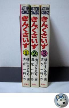 大人のレアコミック‼︎ 】 横山まさみち コミックペット 4冊セット