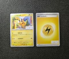 タントピカチュウ （プロモカード） ピカチュウ: プロモ[SV-P 074](「タント×ポケモンカードゲーム