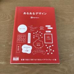 あるあるデザイン