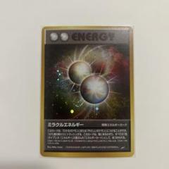 当時物ポケモンカード ミラクルエネルギー 1996年(2枚） 2025年最新】ミラクルエネルギーの人気アイテム - メルカリ