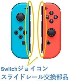 【最終値下げ】Nintendo Switch ジョイコンスティック用 スライダー