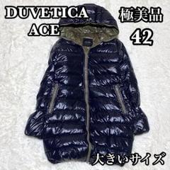 ✨大きいサイズ / 極美品✨ デュベティカ ACE ロングダウン