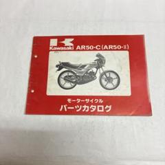 AR50枚まとめ売り AR50・80 | KAWASAKI GARAGE