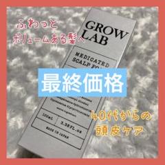 grow labの検索結果 - メルカリ