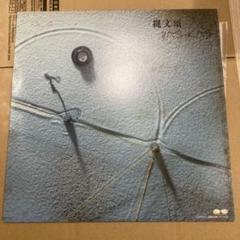 Yas-Kaz – 縄文頌 – Vinyl (LP, Album), 1984 [r3586190] | Discogs