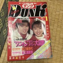 2025年最新】渡辺美奈代ダンクの人気アイテム - メルカリ