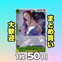ドンキホーテ・ロシナンテ:黄 OP12-108 50円（残1のサムネイル