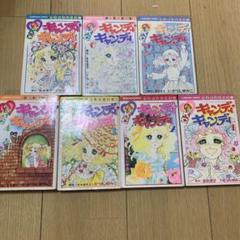 キャンディキャンディ1巻から7巻まで