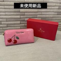 新品 cheche New York スパンコール ビーズ ハート バッグ 赤