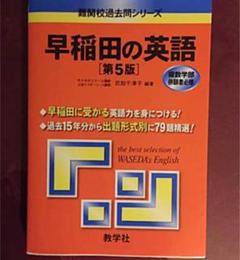【中古】 早稲田の英語/テイエス企画 41fqXI311yL._AC_SY200_QL15_.jpg