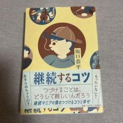 2025年最新】坂口恭平の人気アイテム - メルカリ