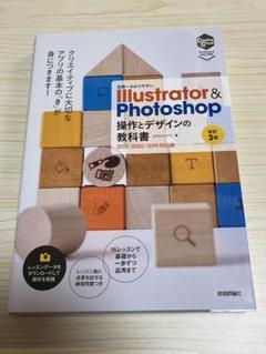 世界一わかりやすい Illustrator & Photoshop 操作とデザ…