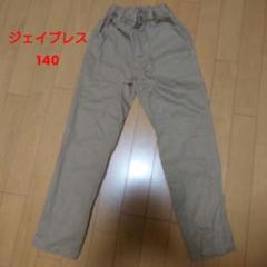 ジェイプレス　Jプレス　J.PRESS　パンツ　ズボン　140　ベージュ　無地のサムネイル