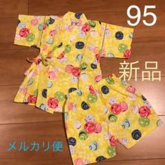 甚平 女の子 95 黄色 夏 ヨーヨー柄 新品 【値下げ】