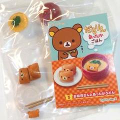 サンエックス - リーメント　リラックマ　だらりんあったかごはん　全8種　ミニチュア　食品サンプル リラックマ だらりんあったかごはん：商品案内 | 株式会社リーメント