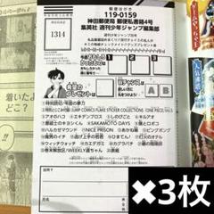 週刊少年ジャンプ 2025年 35号 アンケート 3枚
