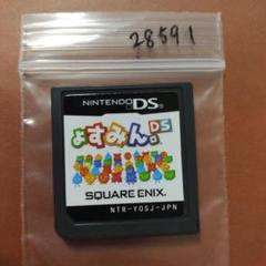 ょすみん。DS