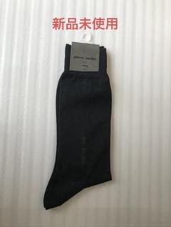 新品未使用　 Pierre Cardin PARIS 黒色の靴下　1足のサムネイル