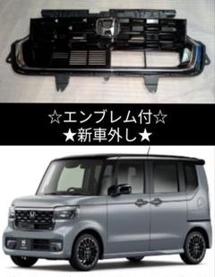 ホンダ N-BOXカスタム JF5/JF6 純正 フロントグリル ☆新車外し