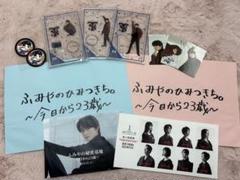 高橋文哉　グッズセットまとめ売り 高橋文哉&STAFF on X: 