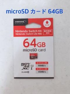 microSDXCカード64GB CLASS10UHS-I対応メモリーカード