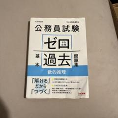 2025年最新】Yahoo!オークション - 公務員試験(就職試験)の中古