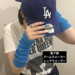 【靴下屋】アームウォーマー　アームカバー　レッグウォーマー　ブルー　青　水色のサムネイル