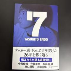 遠藤保仁　グッズ詰め合わせ　セット 2025年最新】遠藤保仁の人気アイテム - メルカリ