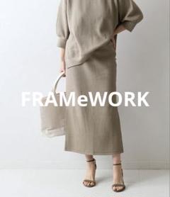 2025年最新】FRAMeWORK ロングスカートの人気アイテム - メルカリ