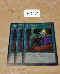 遊戯王 墓穴の指名者 3枚 シークレット TTP1 アジア 亜