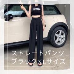 ストレートパンツ ハイウエスト ロングパンツ スラックス 脚長 ブラック XL