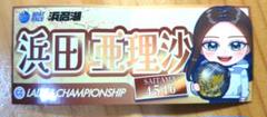 ボートレース浜名湖 G1レディースチャンピオン ステッカー 浜田