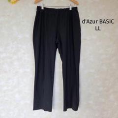 ダジュールベーシック d'Azur BASIC カジュアルパンツ【LL】黒