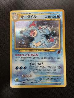 オーダイル_プレミアムファイル PROMO 第1世代 1996~1999 オーダイル_プレミアムファイル PROMO 第1世代 1996~1999 旧裏
