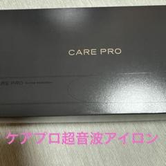 2025年最新】CARE PROの人気アイテム - メルカリ