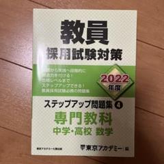 2025年最新】教員採用試験 数学の人気アイテム - メルカリ