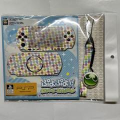 【未使用】PSP-3000用 ぷよぷよ!! スキンシール + ストラップセット