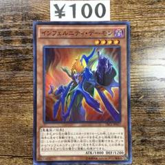 遊戯王 インフェルニティ・デーモン　英語　EU版 インフェルニティ・デーモン (ウルトラ) - 遊戯王 英語版 Fab