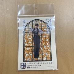 伊勢鈴蘭　アクリルスタンドキーホルダーセット　FSK　secret secret 6/15（水）～7/3（日）受注予約商品『伊勢鈴蘭（アンジュルム