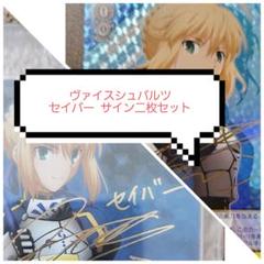 Amazon.co.jp: SP サイン Fate 英語 SP 騎士の誓い セイバー