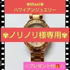 2025年最新】Maxi ハワイアンジュエリー 時計の人気アイテム