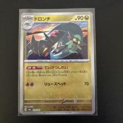ドラメシヤ ドロンチ モンスターボールミラー 各4枚セット