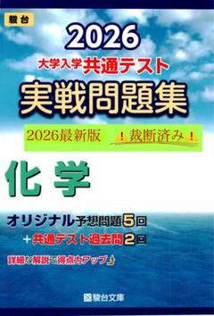 2025年最新】駿台共通テスト問題集の人気アイテム - メルカリ