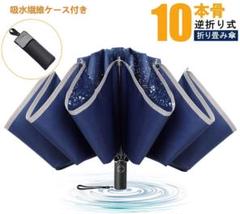 【送料無料!新品!】105センチ ワンタッチ開閉式 折り畳み傘