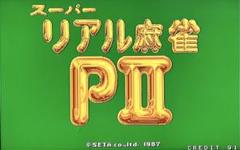 スーパーリアル麻雀 PII P2 アーケード基板 スーパーリアル麻雀 PII P2 アーケード基板 - メルカリ