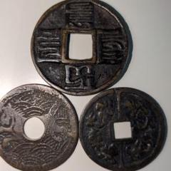 中国古銭3枚セット 漢字刻印 中国古銭3枚セット 漢字刻印 - メルカリ