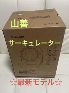 新品 山善 サーキュレーター ホットクールエアー　JJR-NHC12(W) image.jpg