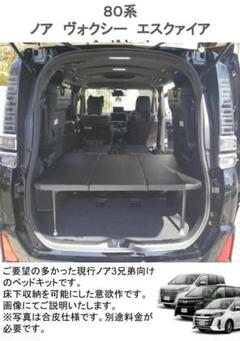 楽天市場】ノア ヴォクシー 80系 80 エスクァイア 専用 ベッド