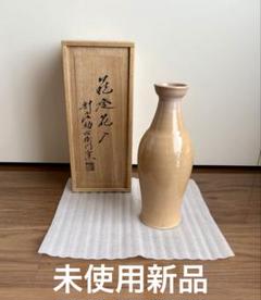 萩焼　志野焼　在銘　花入　花瓶 萩焼 志野焼 在銘 花入 花瓶