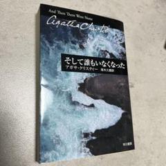 そして誰もいなくなった